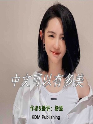 中文可以有多美 - Audiobook